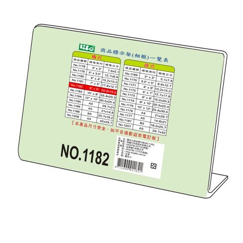 LIFE 來福 L型商品標示架 NO.1182 (橫) 8x6"