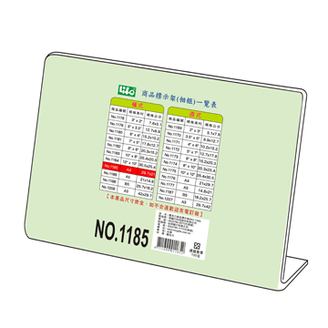 LIFE 來福  L型商品標示架 NO.1185 (橫)A4