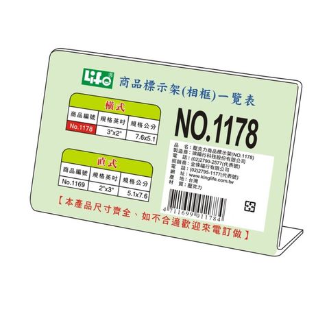 LIFE 來福 L型商品標示架 NO.1178 (橫式) 3x2"