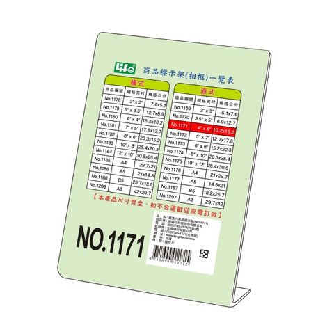 LIFE 來福 L型商品標示架 NO.1171 (直) 4x6"