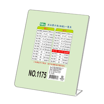 LIFE 來福 L型商品標示架 NO.1175 (直) 10x12"