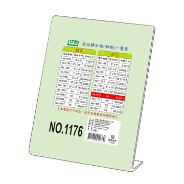 LIFE 來福 L型商品標示架 NO.1176 (直) A4