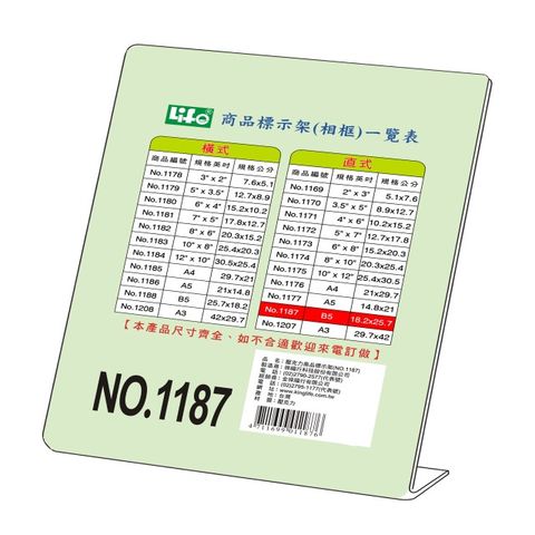 LIFE 來福 L型商品標示架 NO.1187 (直) B5