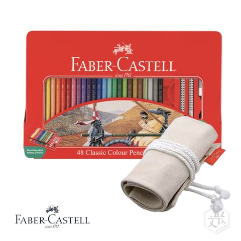 Faber Castell 紅色系列 油性 色鉛筆 48色 鐵盒 布筆袋 隨行組 原廠正貨