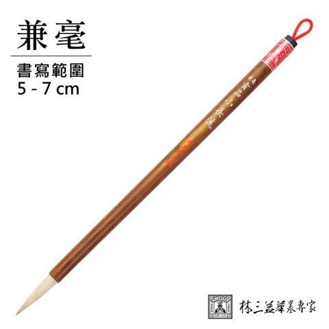 林三益 貢品小長流