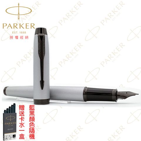 PARKER 派克 新IM經典系列 特別限量版 內斂灰 F尖 鋼筆