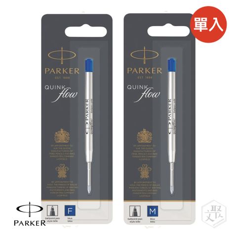 PARKER 派克 原廠 原子筆筆芯 - 黑色 F尖 / M尖單入 原廠正貨