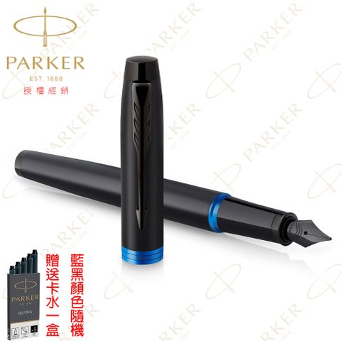 派克IM 魅影黑 藍環鋼筆
