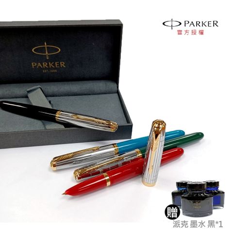 PARKER 派克 51雅致系列 鋼筆 (黑金夾/狂放紅/森林綠/土耳其藍) 送墨水