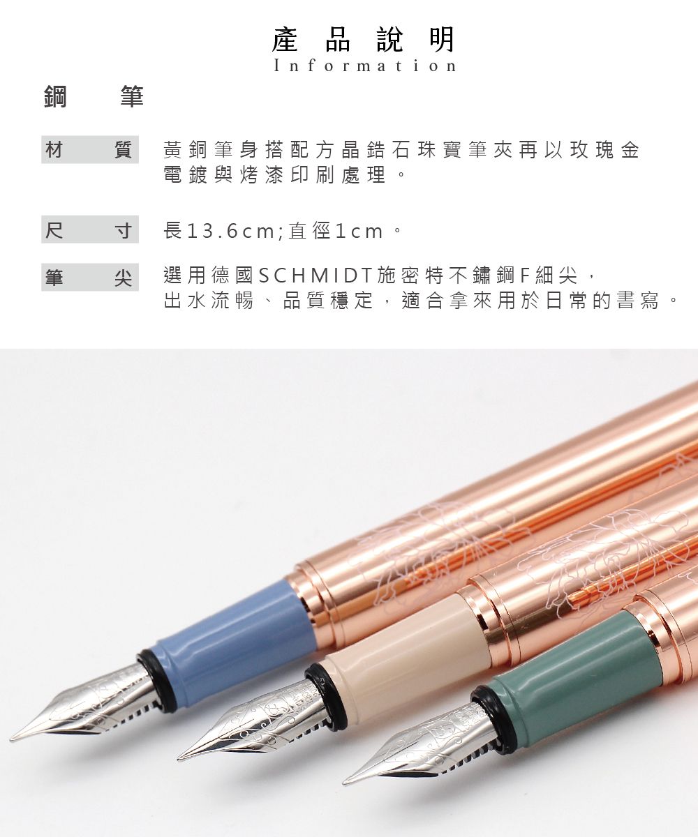 筆產品說明Information鋼材黃銅筆身搭配方晶鋯石珠寶筆夾再以玫瑰金電鍍與烤漆印刷處理尺寸長13.6cm;直徑1cm。筆 尖選用德國SCH MIDT施密特不鏽鋼F細尖,出水流暢、品質穩定,適合拿來用於日常的書寫,