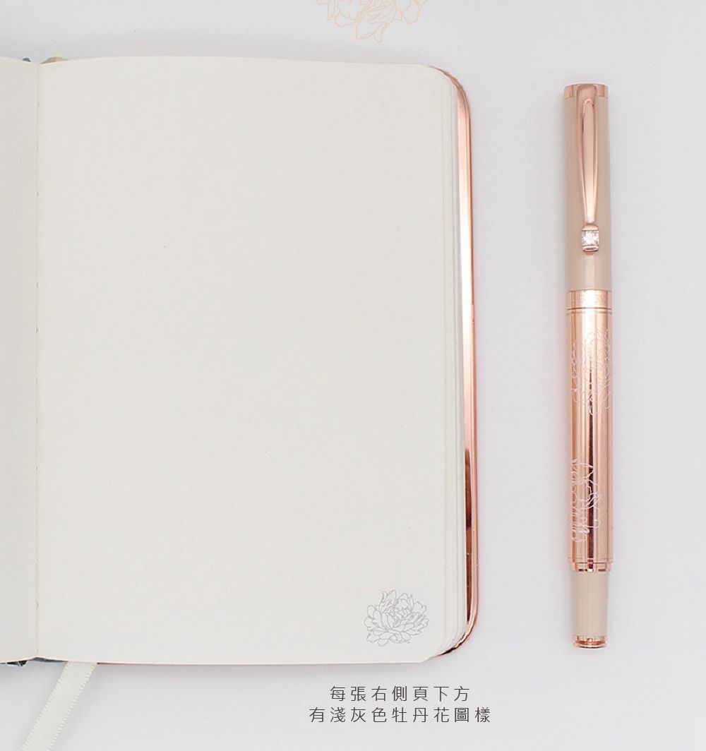 每張右側頁下方有淺灰色牡丹花圖樣