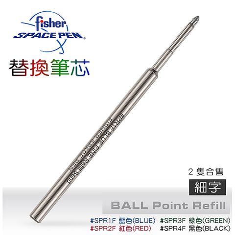 Fisher Space Pen 細字替換筆芯SPR-兩組合售