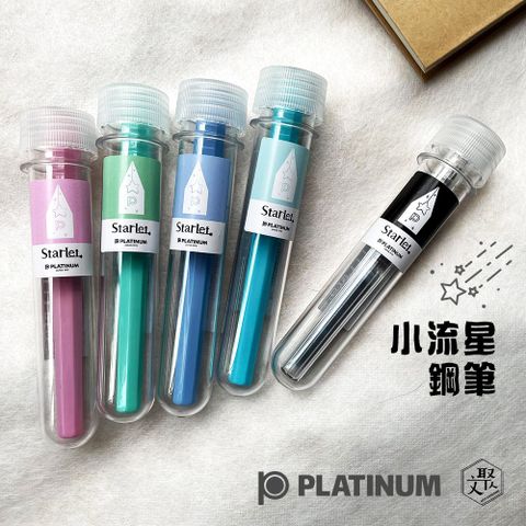 Platinum 白金 STARLET 小流星鋼筆五色可選