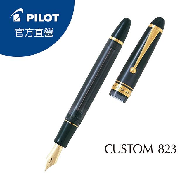 PILOT 百樂  CUSTOM 823活塞式吸墨鋼筆墨水禮盒 -黑色