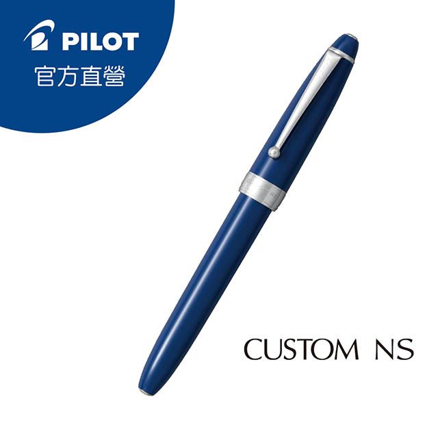 PILOT 百樂  CUSTOM NS鋼筆入門最佳首選-  藍色