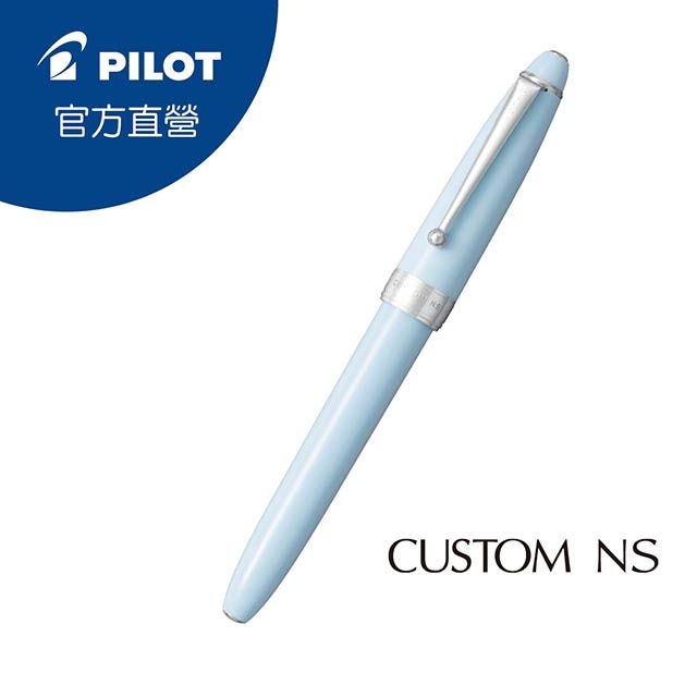PILOT 百樂  CUSTOM NS鋼筆入門最佳首選-  淺藍色