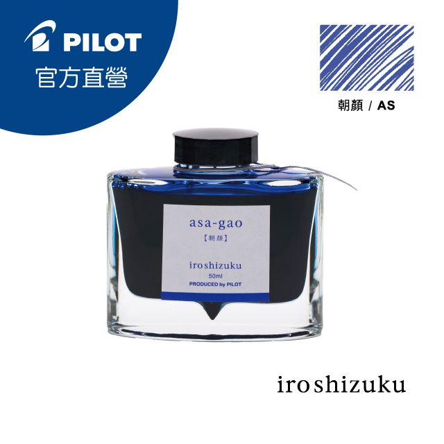 PILOT 百樂   色彩雫鋼筆墨水Iroshizuku-朝顏