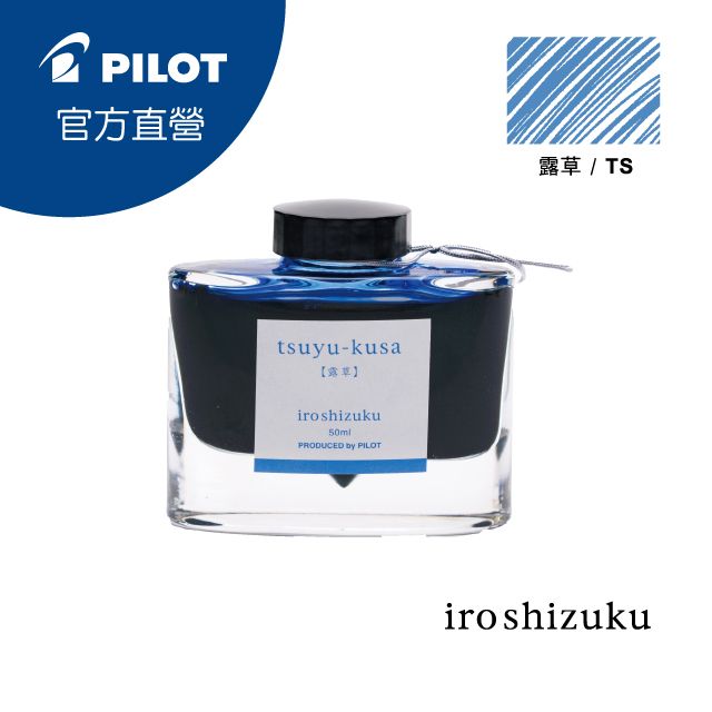 PILOT 百樂色彩雫鋼筆墨水Iroshizuku-露草- PChome 24h購物