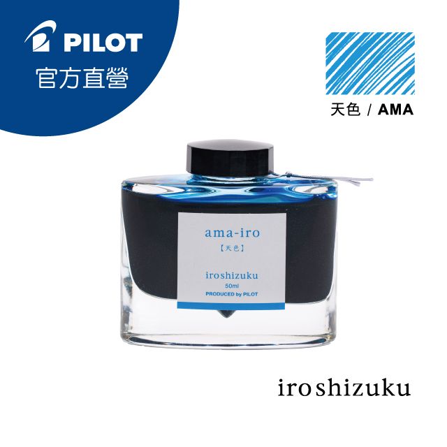 PILOT 百樂   色彩雫鋼筆墨水Iroshizuku-天色