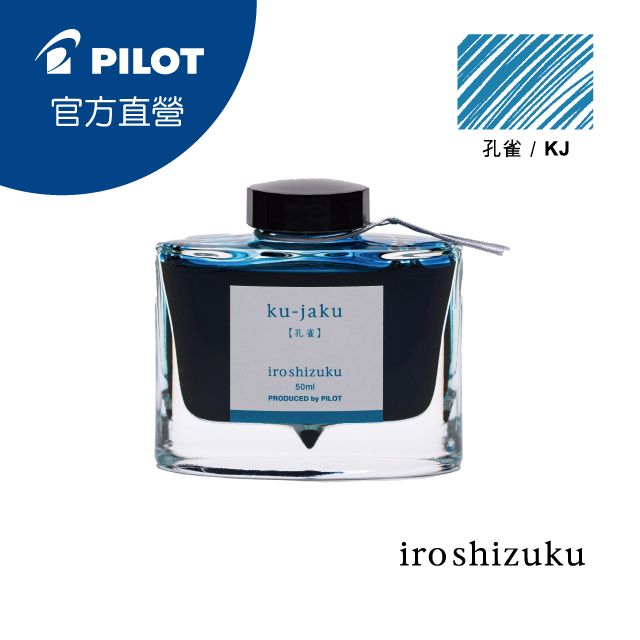 PILOT 百樂   色彩雫鋼筆墨水Iroshizuku-孔雀