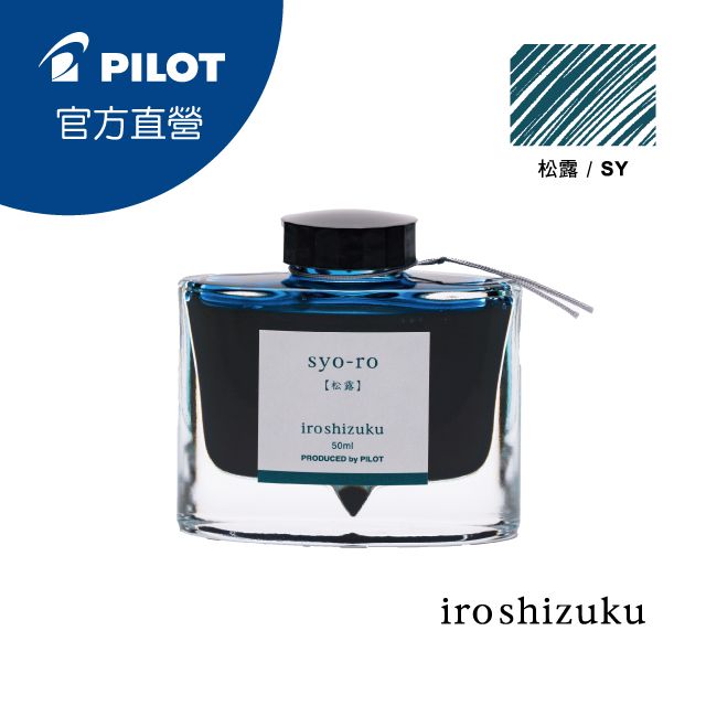 PILOT 百樂   色彩雫鋼筆墨水Iroshizuku-松露