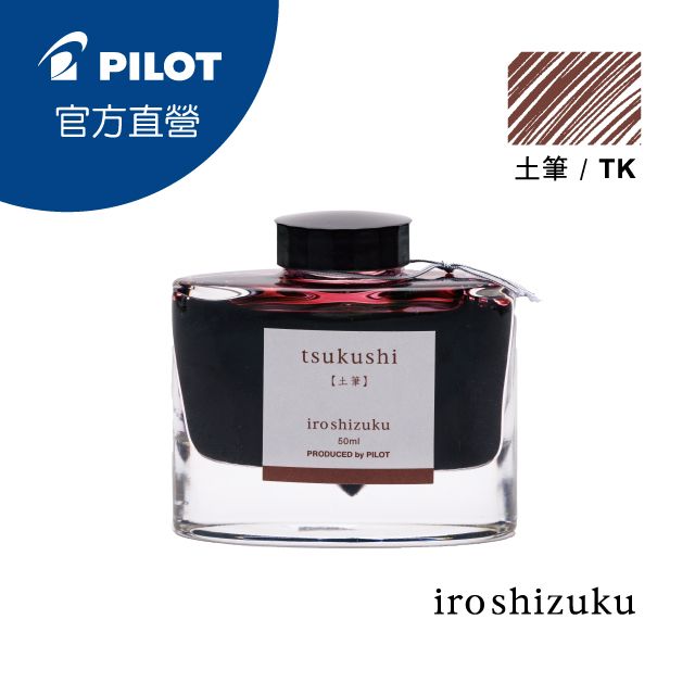 PILOT 百樂色彩雫鋼筆墨水Iroshizuku-土筆- PChome 24h購物