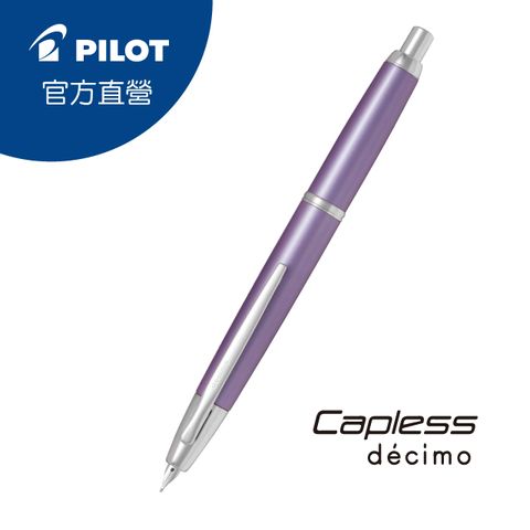 PILOT百樂 Capless decimo按鍵式鋼筆 -紫色