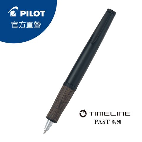 PILOT百樂TIMELINE 木質旋轉式原子筆-過去系列-深棕