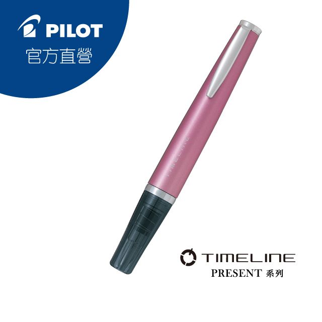 PILOT 百樂 TIMELINE 旋轉式原子筆-現在系列-貝殼粉