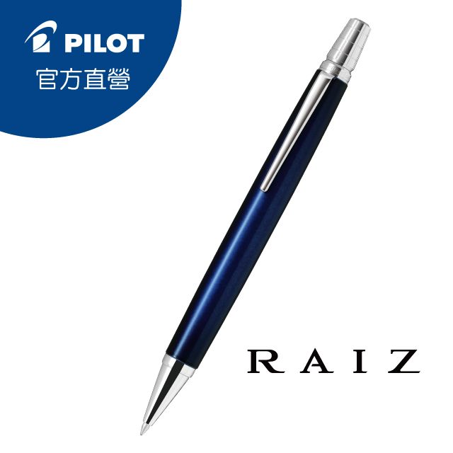 PILOT 百樂  RAIZ自動旋轉式原子筆-0.7-海洋藍