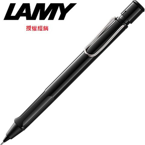 LAMY SAFARI狩獵系列 自動鉛筆 亮黑色 119