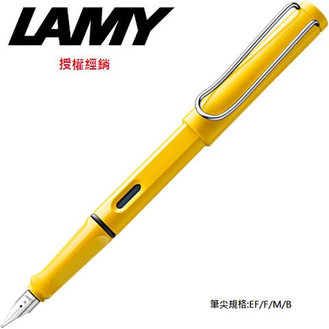 LAMY SAFARI狩獵系列 鋼筆 黃色 18