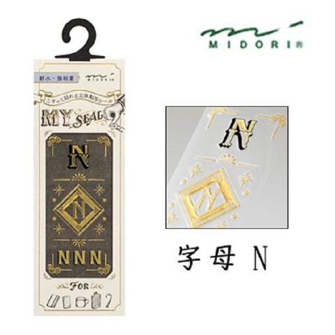 日本 MIDORI《MY SEAL 個性轉印貼》字母 N