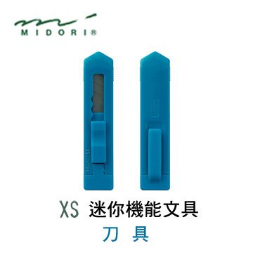 MIDORI 日本  XS 系列迷你機能性文具 迷你刀片 / 藍色