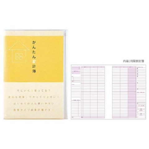 MIDORI 簡易月間家計簿(A5)-黃