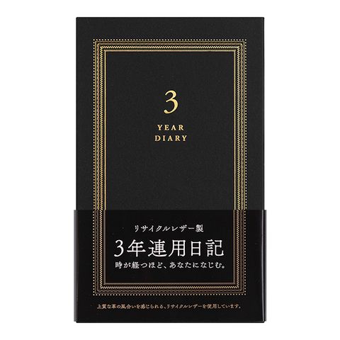MIDORI 再生皮革連用日記本 》3 年連用 / 黑色