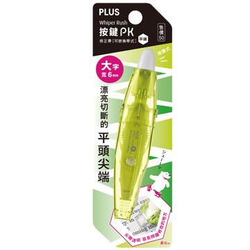 PLUS 普樂士 按鍵PK修正帶 平頭綠 大字 WH-066S(49-157)10入