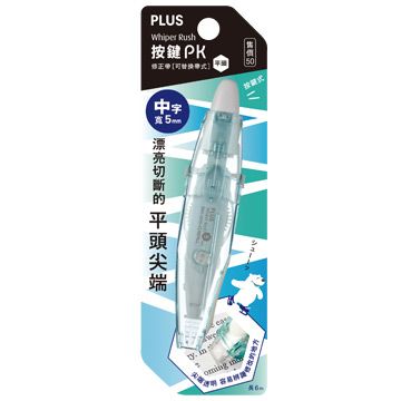 PLUS 普樂士 按鍵PK修正帶 平頭藍 中字 WH-065S(49-155)10入