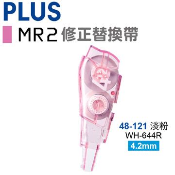 PLUS 普樂士 MR2修正替換帶4.2mm WH-644R(48-121)10入