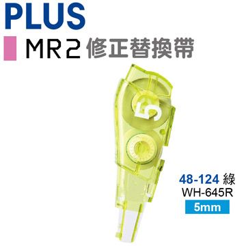 PLUS 普樂士 MR2修正替換帶5mm WH-645R(48-124)10入