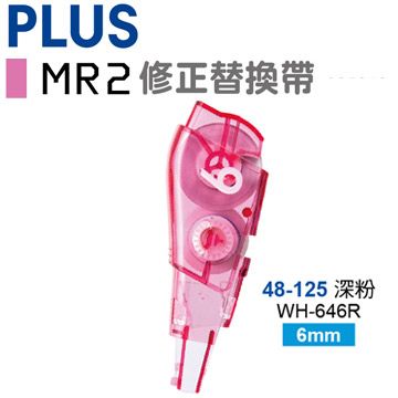 PLUS 普樂士 MR2修正替換帶6mm WH-646R(48-125)10入