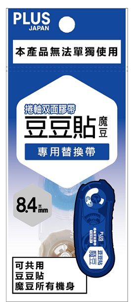 PLUS 普樂士  豆豆貼魔豆替換帶 8.4mm x10M 39-144