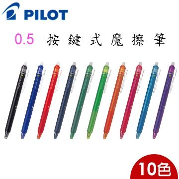 PILOT 百樂 0.5按鍵式魔擦筆  (橘色)