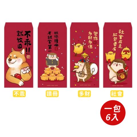 【春節】金古錐紅包袋(6入)-共四款-2