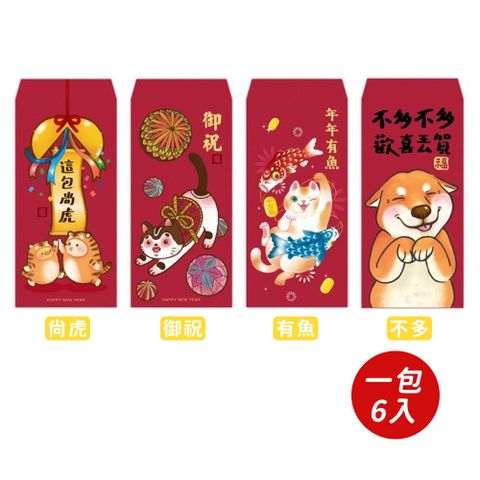 【春節】金古錐紅包袋(6入)-共四款-1