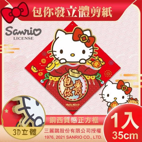 Sanrio 三麗鷗 Hello Kitty立體剪紙門貼-包你發(NYT0200)