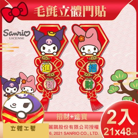 Sanrio 三麗鷗 美樂蒂立體門貼2入-招財進寶(NYT0249)