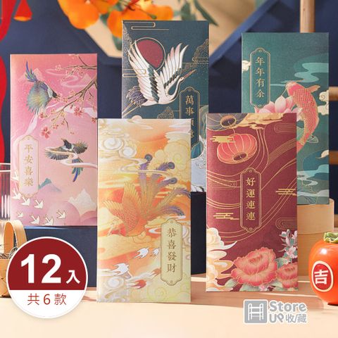 【Store up 收藏】吉祥動物款 開運新年紅包-12入(AD292)