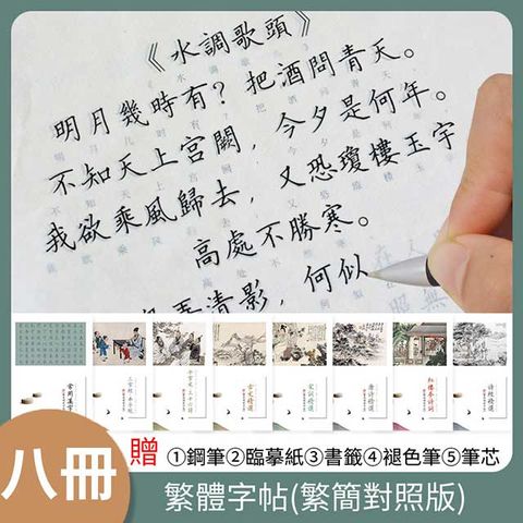 繁體字 練字帖 臺灣鋼筆楷書字帖紅樓夢小學生古文觀止弟子規詩經八冊裝