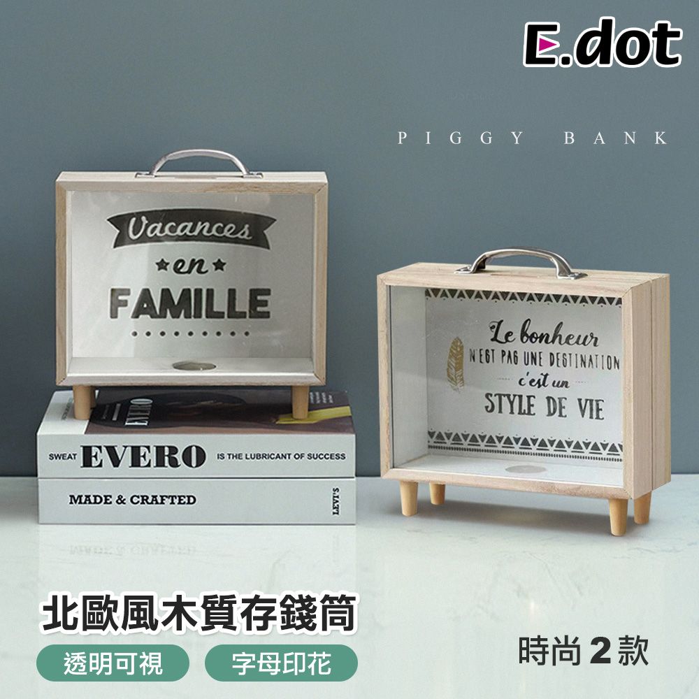 E.dot 創意北歐ins風木質透明存錢筒